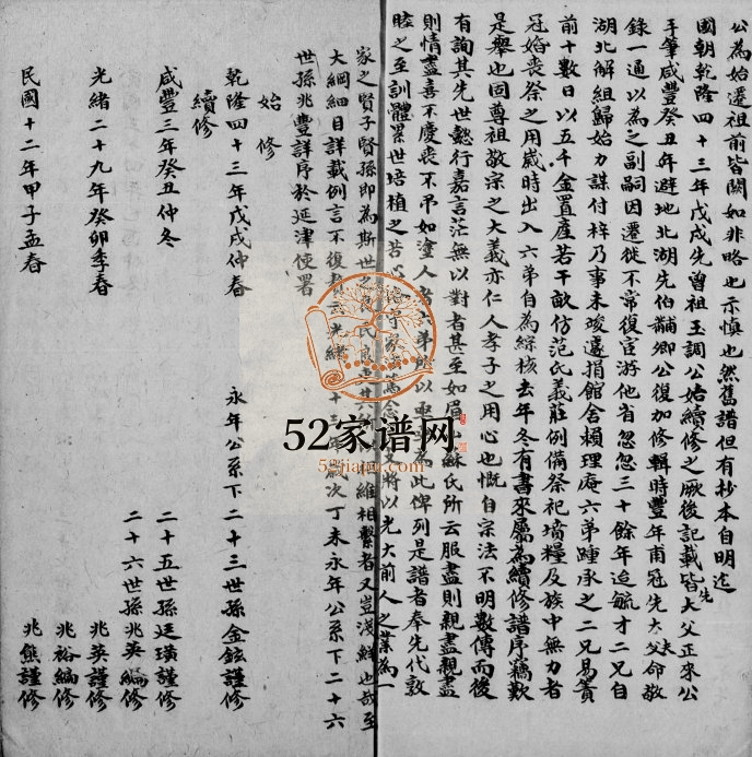 1945年徐氏续修族谱[6卷]江苏江都徐姓电子版家谱下载