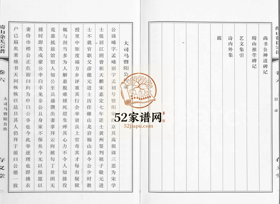 2010年修绮山徐氏宗谱[存卷6]江苏江阴存义堂徐姓电子版族谱下载