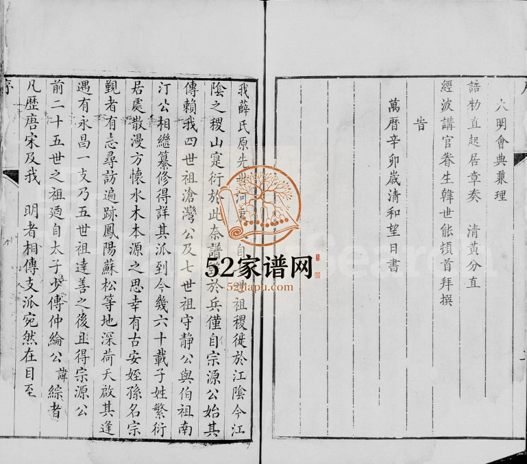 1802年修河东薛氏世谱 江苏江阴三凤堂薛姓电子版族谱下载