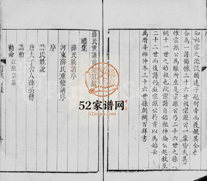 1802年修河东薛氏世谱 江苏江阴三凤堂薛姓电子版族谱下载