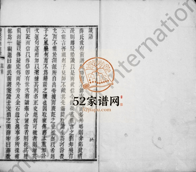 1871年续修薛氏族谱[86卷首1卷]江苏江阴崇礼堂薛姓电子版家谱下载