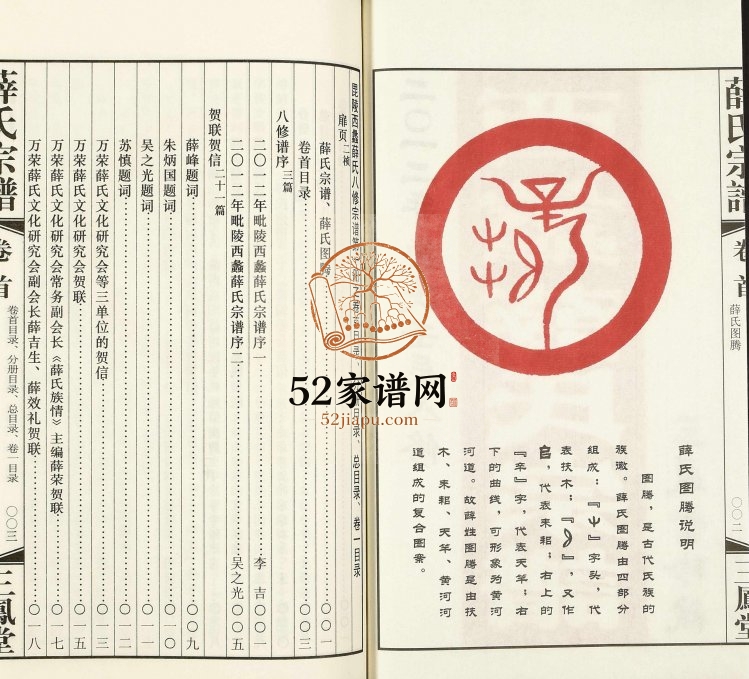 2013年毗陵西蠡薛氏八修宗谱[28卷]江苏武进三凤堂万荣薛姓电子版族谱下载