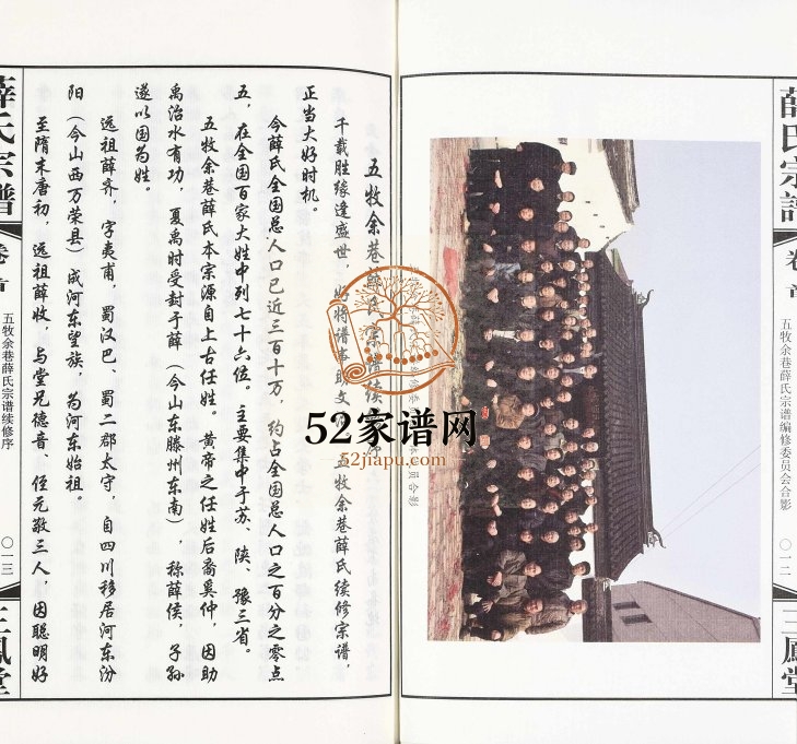 2011年修五牧余巷薛氏宗谱[22卷首1卷增补1卷]江苏无锡三凤堂薛姓电子版族谱下载