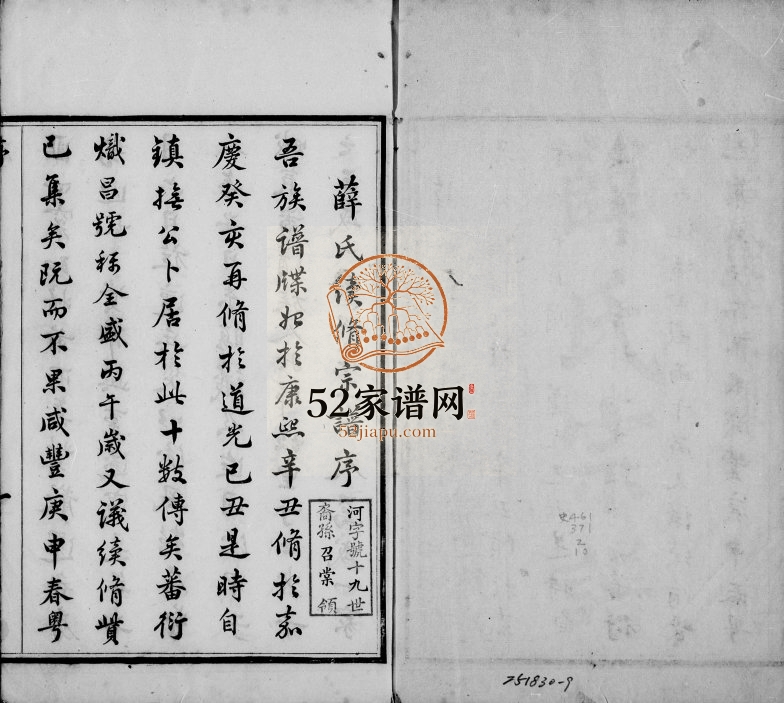 1871年修薛氏宗谱[32卷首1卷]江苏无锡伦叙堂薛姓电子版族谱下载