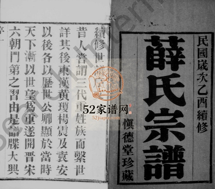 1945年修薛氏宗谱[8卷]江苏宜兴慎德堂薛姓电子版族谱下载