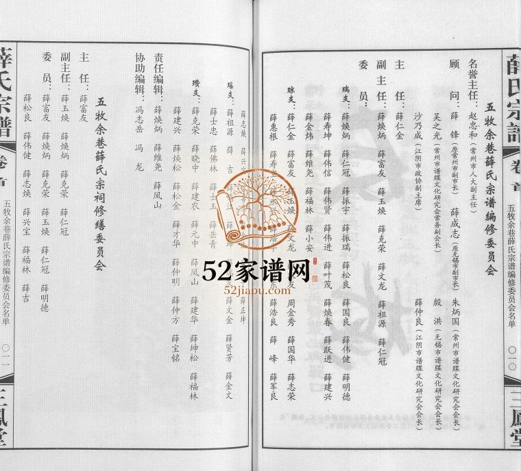 2010年修五牧薛氏宗谱 [22卷首1卷]江苏武进 无锡三凤堂薛姓电子版族谱下载