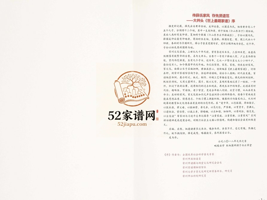 2018年修世上最萌家谱薛氏家族 江苏常州薛姓电子版族谱下载