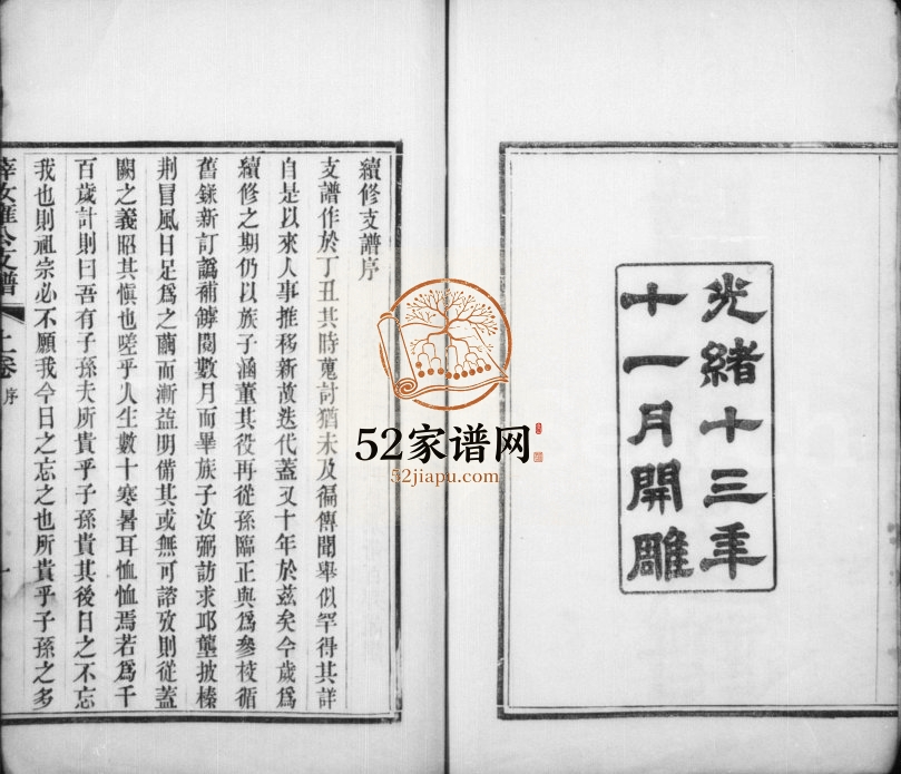 1887年修毘陵薛氏汝雍公支谱[4卷]江苏武进薛姓电子版族谱下载