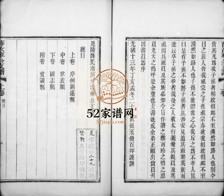 1887年修毘陵薛氏汝雍公支谱[4卷]江苏武进薛姓电子版族谱下载