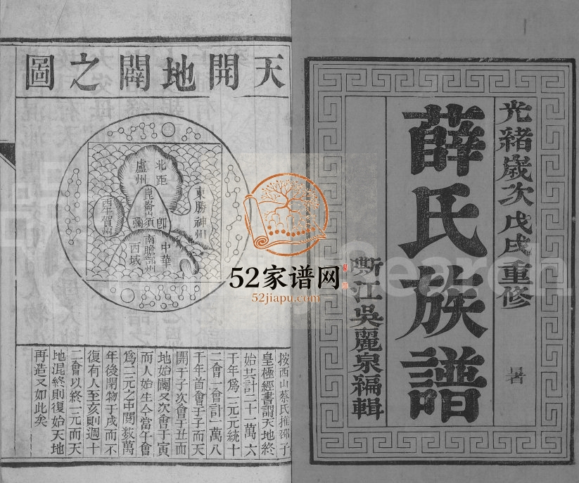 1898年修薛氏族谱[4卷]江苏江都薛姓电子版家谱下载