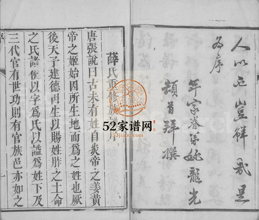1898年修薛氏族谱[4卷]江苏江都薛姓电子版家谱下载