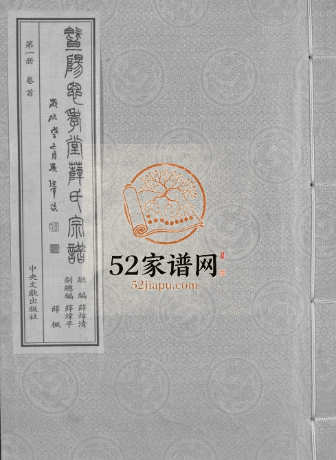 2008年修暨阳思孝堂薛氏宗谱[56卷首1卷附1卷]江苏江阴薛姓电子版族谱下载