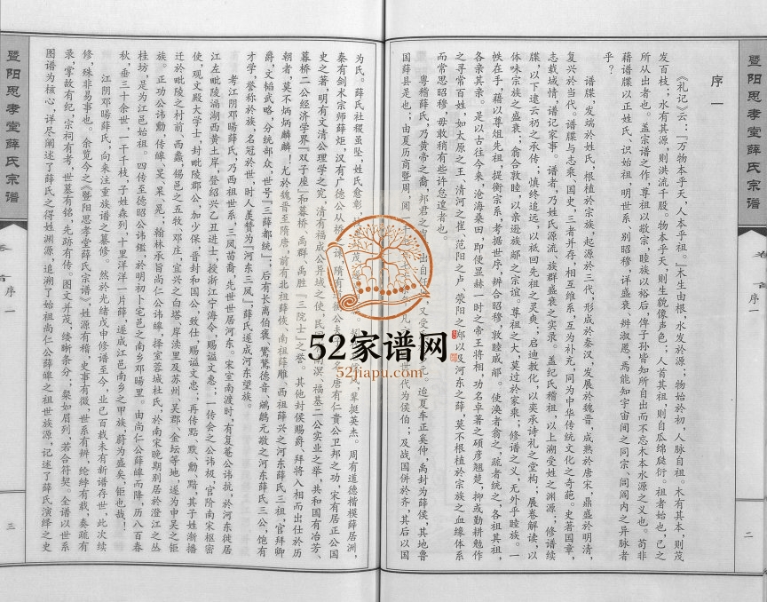 2008年修暨阳思孝堂薛氏宗谱[56卷首1卷附1卷]江苏江阴薛姓电子版族谱下载
