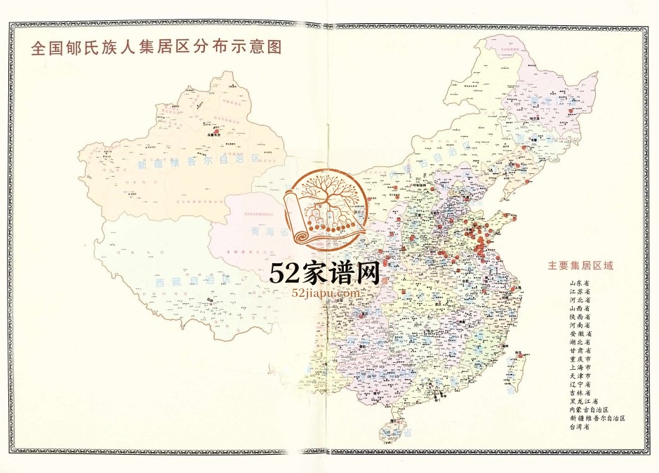 2011年修鲁南苏北郇氏家谱 江苏东海 新沂 山东临沭 莒南 苍山 莒县郇姓电子版族谱下载