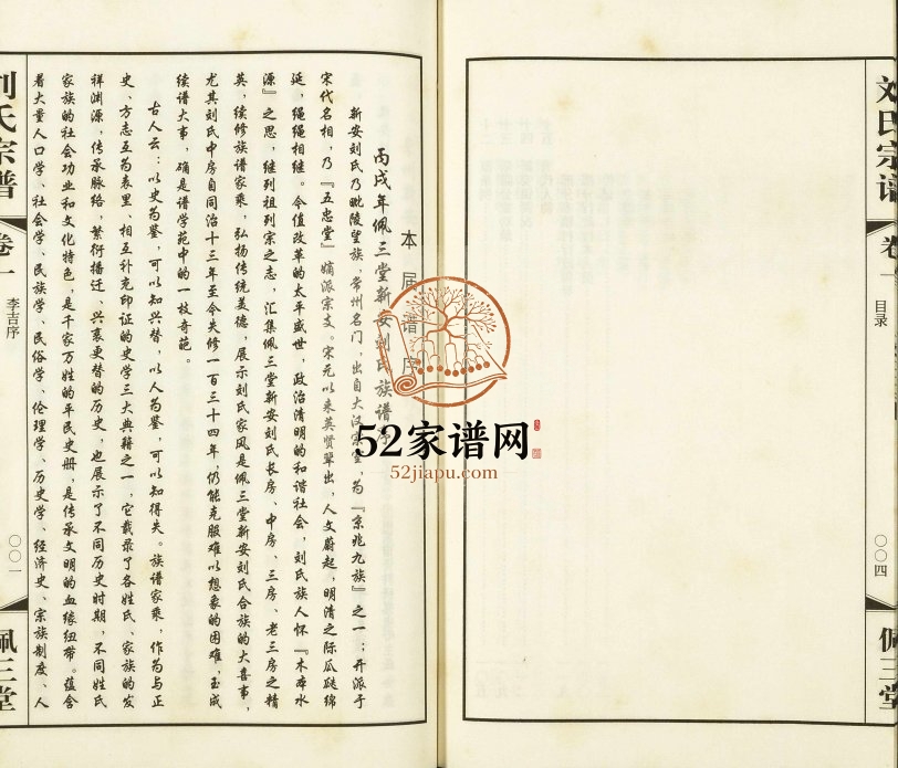 2006年修常州新安刘氏宗谱[12卷]江苏佩三堂刘姓电子版族谱下载