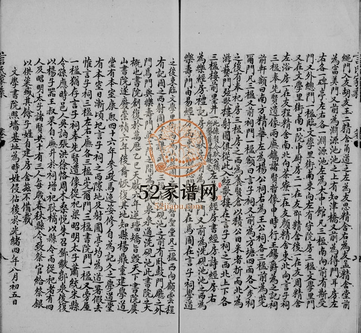 1878年修言氏家乘[3卷]江苏常熟言姓电子版族谱下载