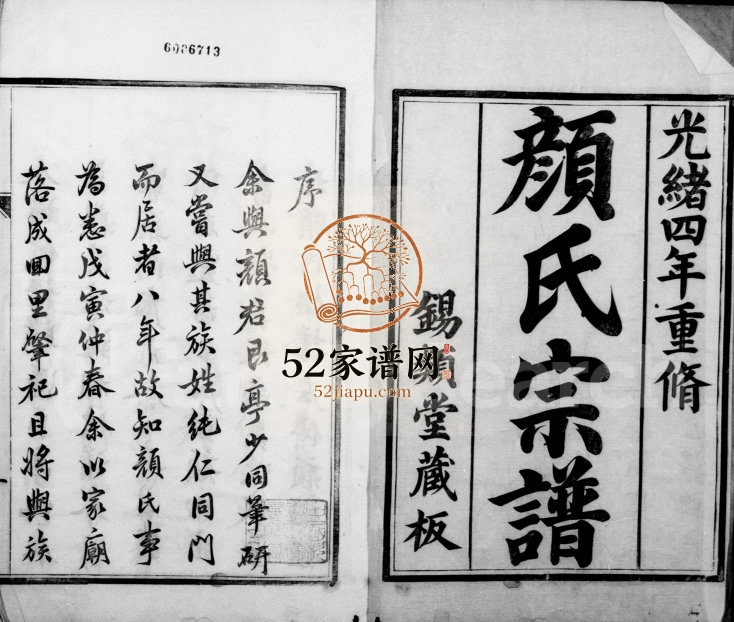 1878年修古润颜氏宗谱[12卷]江苏镇江锡类堂颜姓电子版族谱下载