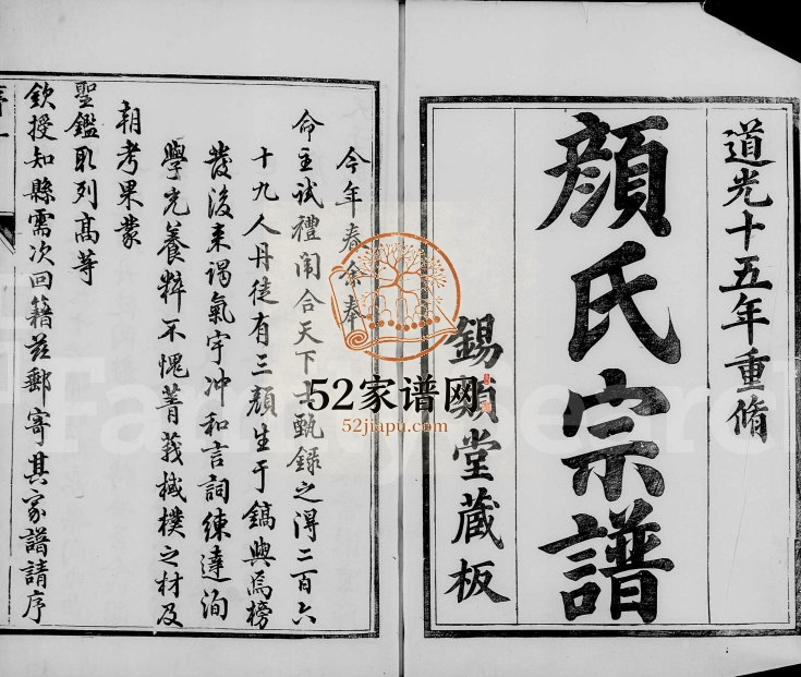 1835年修润州颜氏宗谱[6卷]江苏镇江锡类堂颜姓电子版族谱下载