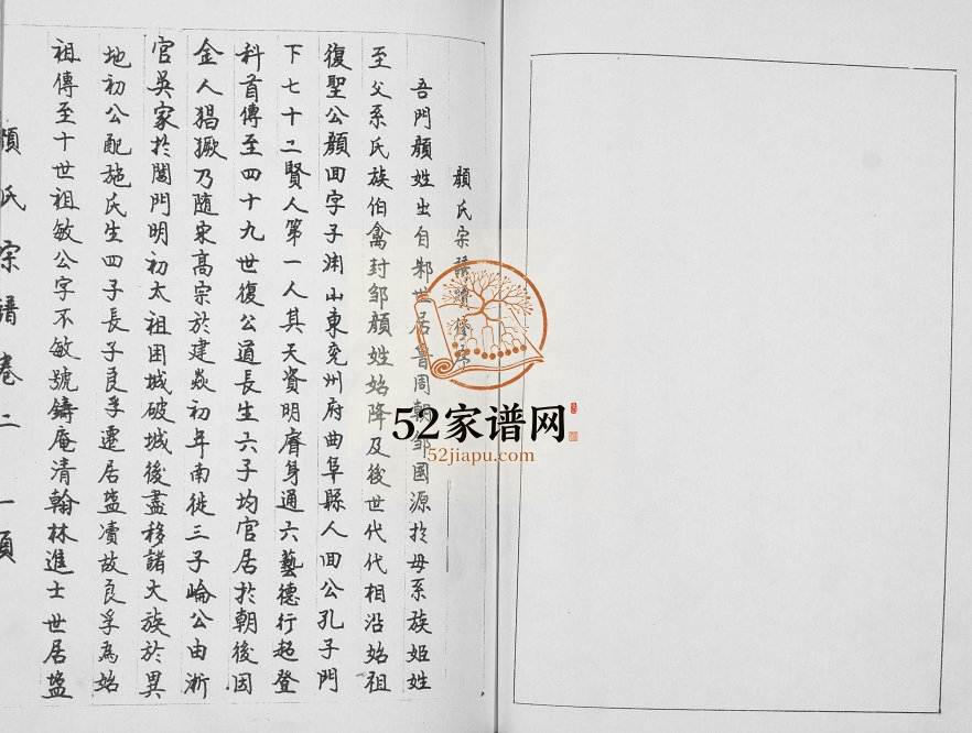 2001年修颜氏宗谱[2卷]江苏盐城四勿堂颜姓电子版族谱下载