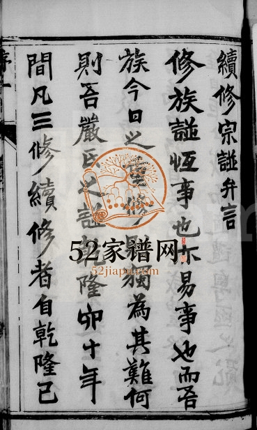 1902年修京口梦溪严氏宗谱[10卷首1卷]江苏镇江锡类堂严姓电子版族谱下载