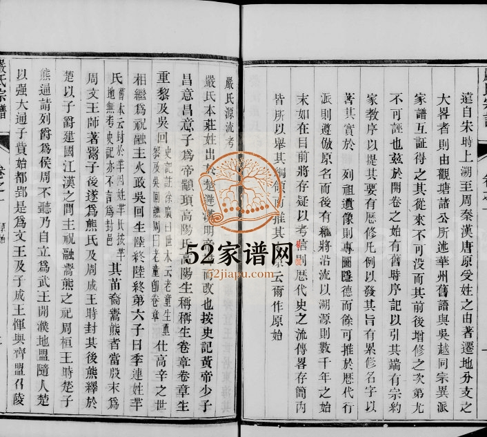 1921年修京口梦溪严氏宗谱[10卷]江苏镇江锡类堂严姓电子版族谱下载