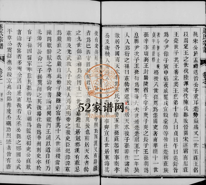 1921年修京口梦溪严氏宗谱[10卷]江苏镇江锡类堂严姓电子版族谱下载