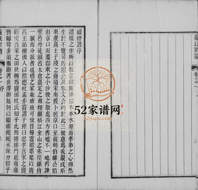 1905年修丹徒严氏家乘[4卷]江苏镇江严姓电子版族谱下载