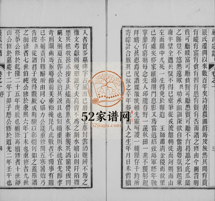 1905年修丹徒严氏家乘[4卷]江苏镇江严姓电子版族谱下载