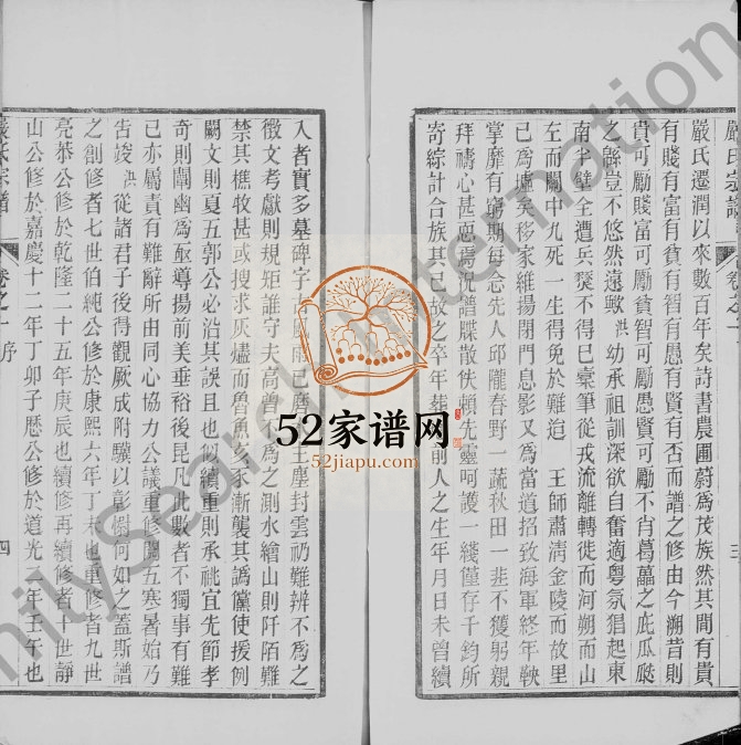 1905年修京江小沙严氏宗谱[4卷]江苏镇江严姓电子版族谱下载