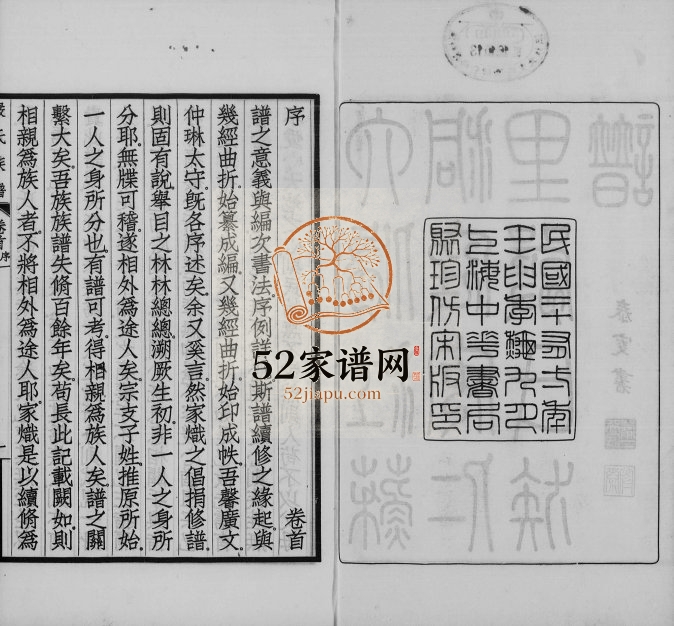 1933年六修江苏洞庭安仁里严氏族谱[12卷首1卷]吴中昭德堂严姓电子版家谱下载