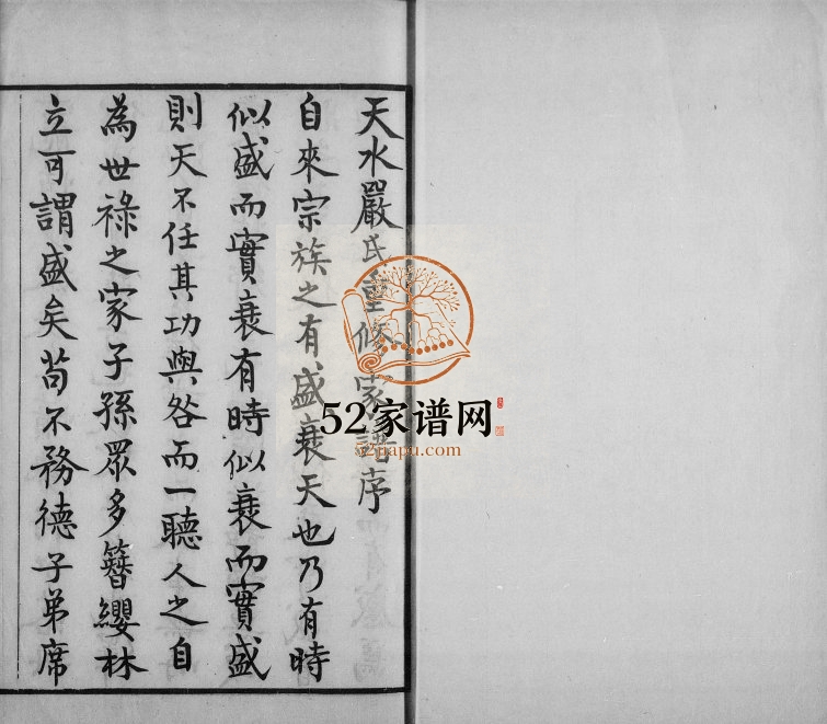 1877年修天水严氏家谱[16卷]江苏常熟 吴中严姓电子版族谱下载