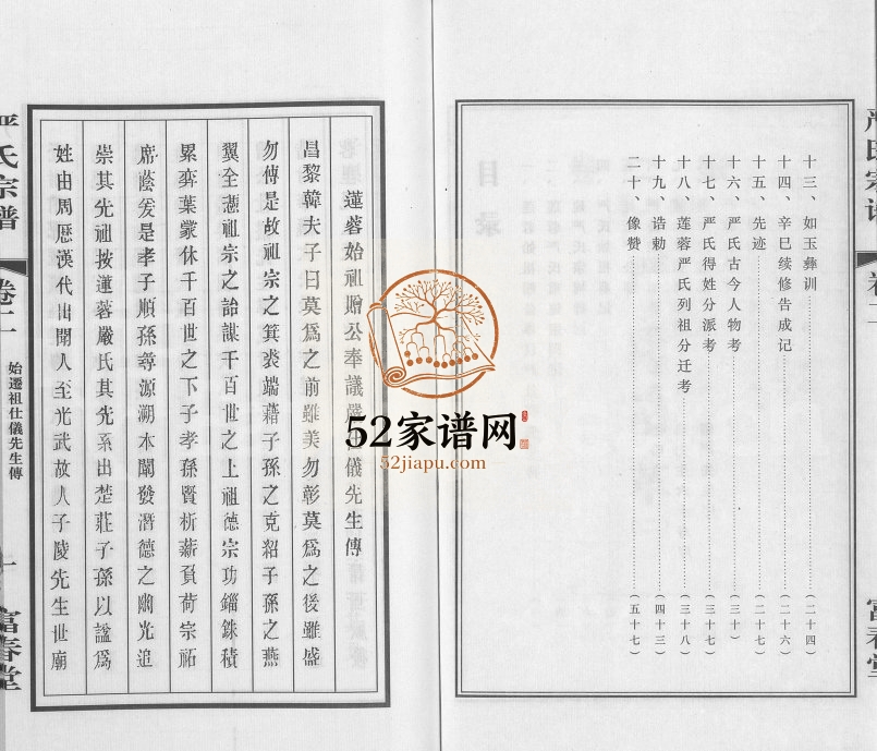 2010年张家港南沙严氏宗谱[3卷]江苏富春堂严姓电子版族谱下载