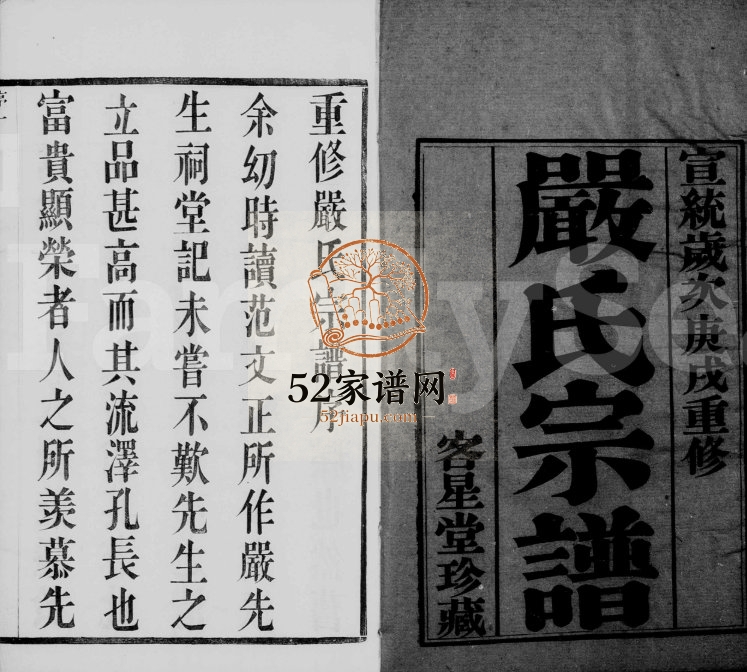 1910年修毘陵严氏宗谱[16卷]江苏武进客星堂严姓电子版族谱下载