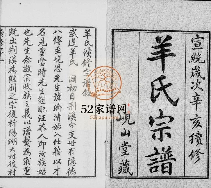 1911年修武进羊氏宗谱[8卷]江苏岘山堂羊姓电子版族谱下载