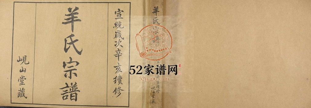 1911年修羊氏宗谱[8卷]江苏武进岘山堂羊姓电子版族谱下载