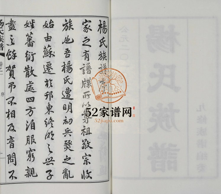2010年维扬江都杨氏重修族谱[8卷]江苏江都 泰州 新疆杨姓电子版家谱下载