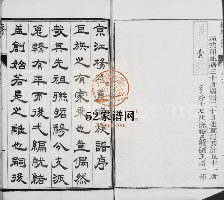 1888年修京江杨氏宗谱[10卷]江苏镇江鱣庆堂杨姓电子版族谱下载
