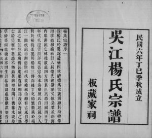 1917年修吴江杨氏宗谱 江苏明远堂杨姓电子版族谱下载