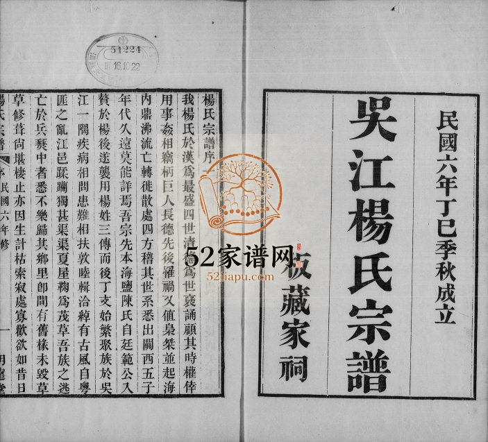 1917年修吴江杨氏宗谱 江苏明远堂杨姓电子版族谱下载