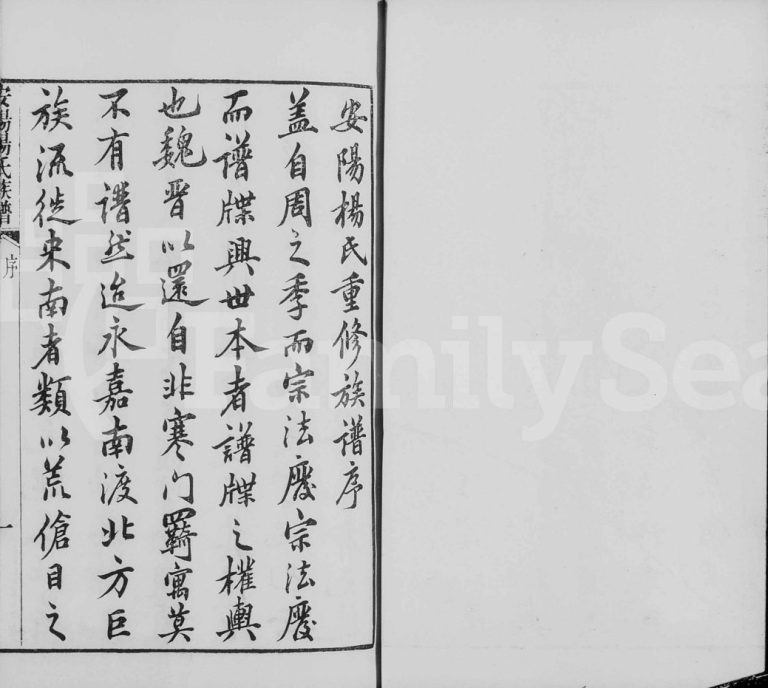 1873年修安阳杨氏族谱[24卷]江苏无锡敦睦堂杨姓电子版家谱下载