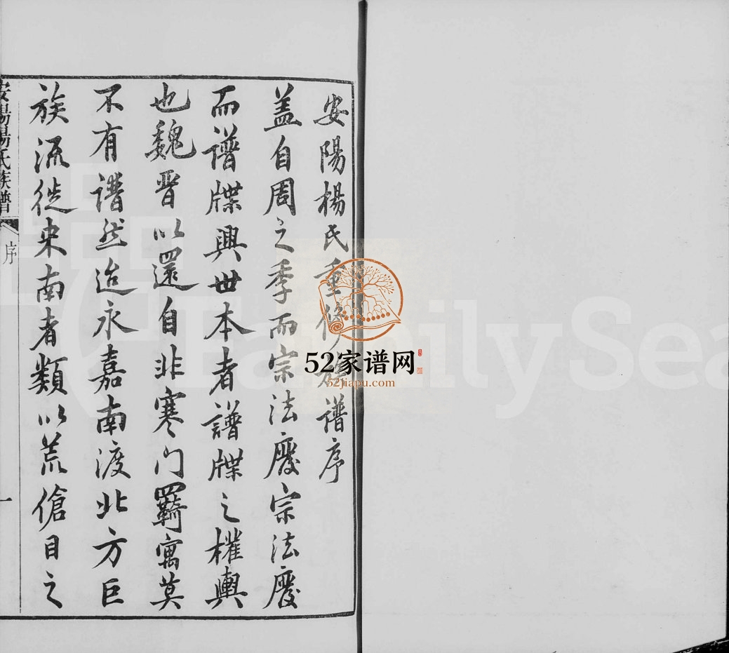 1873年修安阳杨氏族谱[24卷]江苏无锡敦睦堂杨姓电子版家谱下载