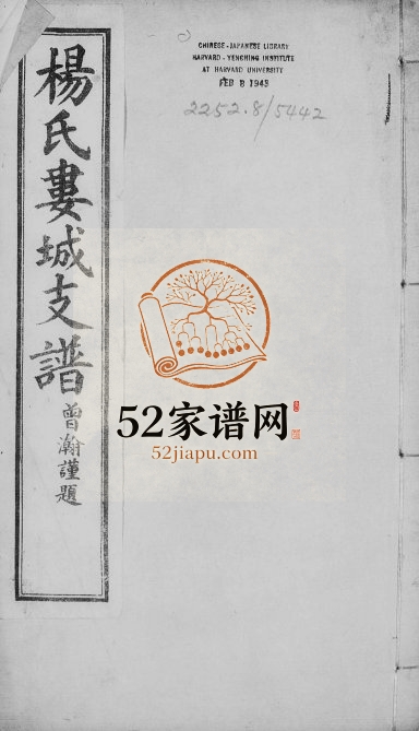 1909年修杨氏娄城支谱 江苏太仓杨姓电子版族谱下载