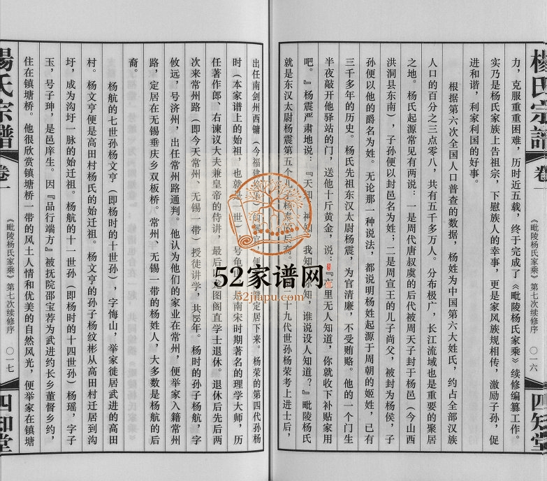 2016年修毗陵杨氏家乘[20卷]江苏常州四知堂杨氏电子版族谱下载