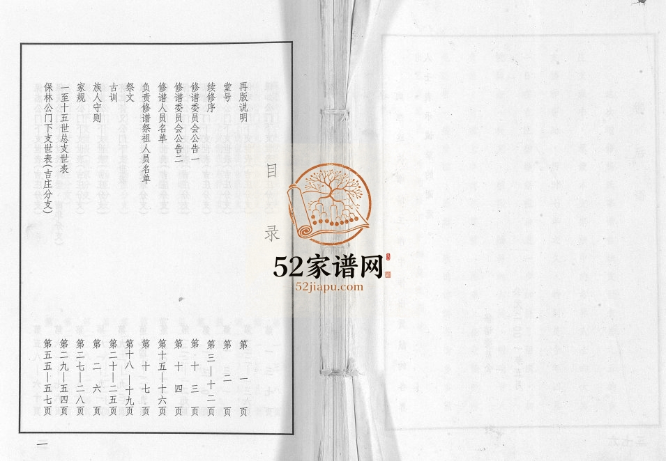 2001年修杨氏宗谱[25卷]江苏盐城四知堂杨姓电子版族谱下载
