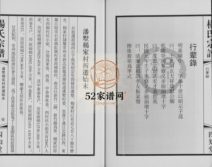 2014年修潘墅杨氏宗谱二十一世卿豪支续谱 江苏常州四知堂杨姓电子版族谱下载