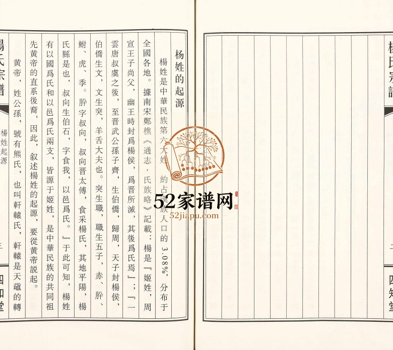 2009年六修杨氏宗谱庙湾蛤蜊港支系 阜宁 淮安弘农郡四知堂杨姓电子版族谱下载