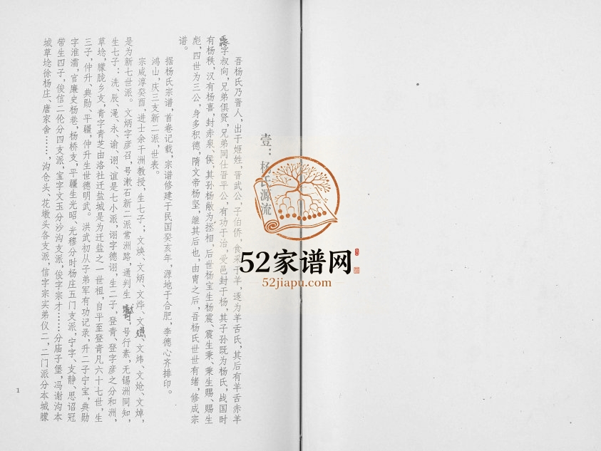 1999年修杨氏宗谱[不分卷]江苏盐城四知堂杨姓电子版族谱下载
