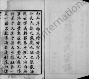 1894年修毘陵杨氏宗谱[12卷]江苏武进四知堂杨姓电子版族谱下载