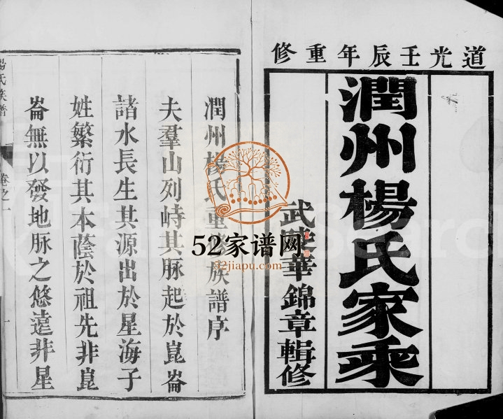 1832年修润州杨氏族谱[4卷]江苏镇江杨姓电子版家谱下载