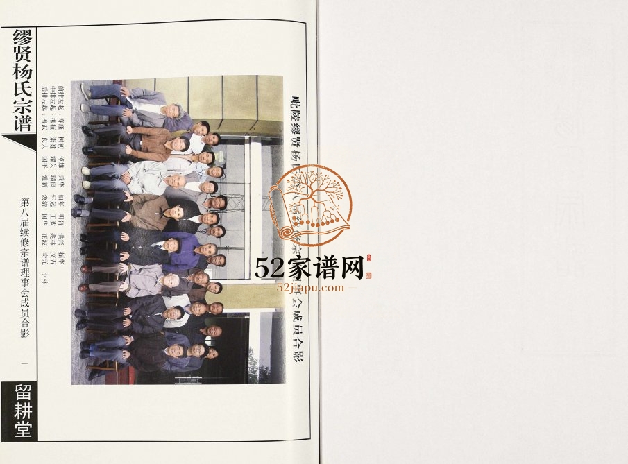 2004年八修毗陵缪贤杨氏宗谱[12卷]江苏常州留耕堂杨姓电子版族谱下载